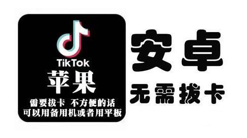 tiktok海外版短视频操作教程(苹果/安卓)，帮助国内也能刷海外版抖音-三石资源库