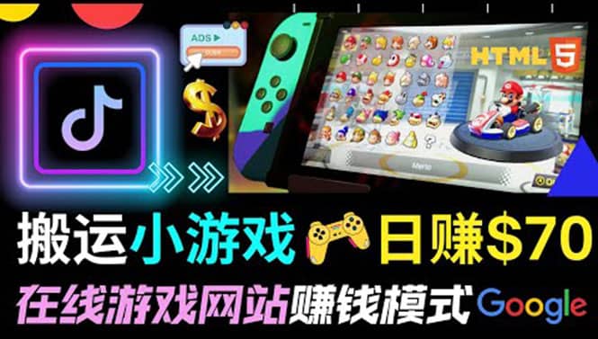 通过自由职业者网站出售Html5赚钱 搬运网页，手机小游戏，日赚70美元-三石资源库