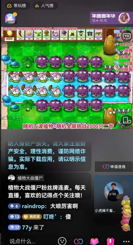 图片[2]-半无人直播弹幕整蛊玩法2.0，植物大战僵尸弹幕整蛊，撸礼物音浪效果很强大，每天收入1000+-三石资源库
