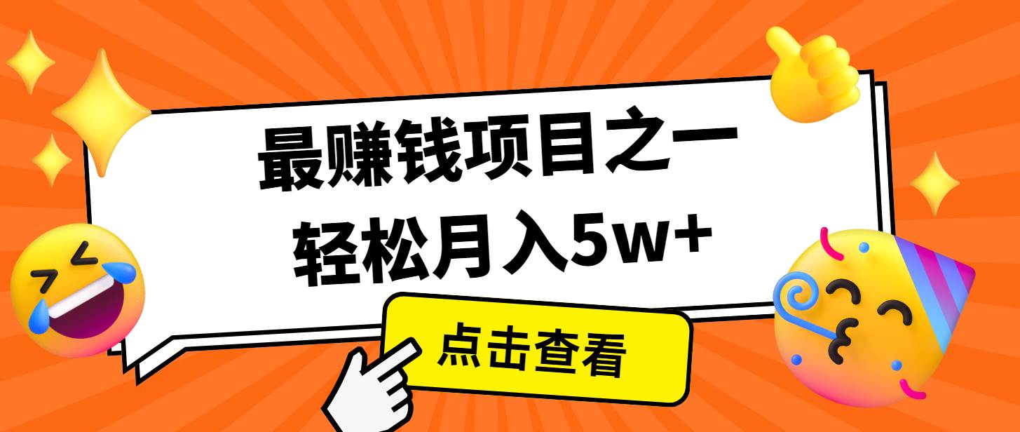 7天赚了2.8万，小白必学项目，手机操作即可-三石资源库