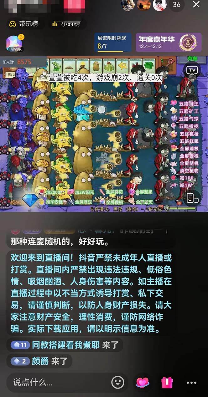 图片[3]-半无人直播弹幕整蛊玩法2.0，日入1000+植物大战僵尸弹幕整蛊，撸礼物音浪效果很强大-三石资源库