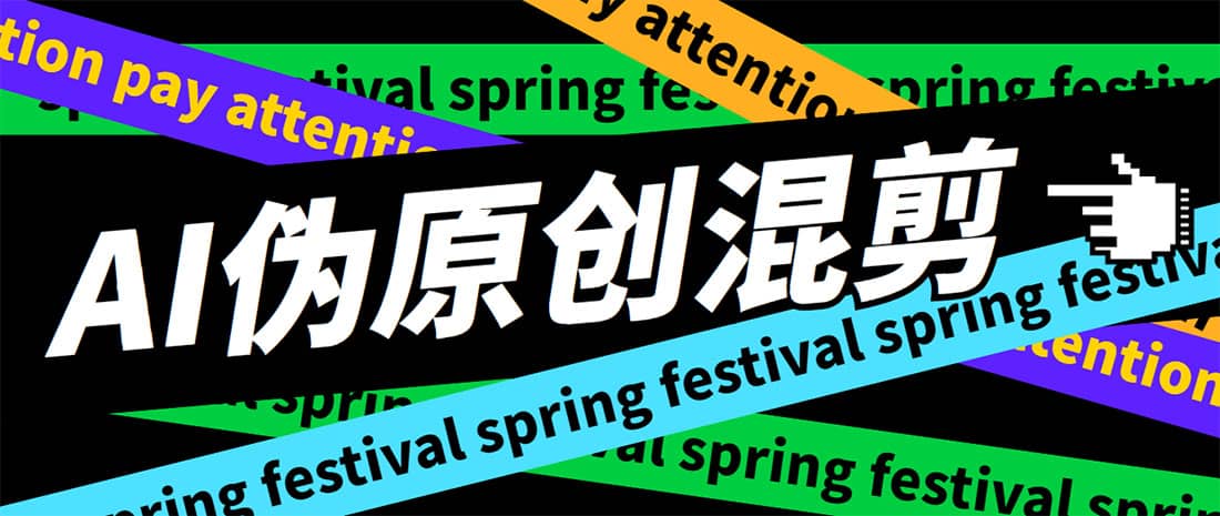 外面收费998的AI伪原创混剪脚本，伪原创剪辑必备神器【永久脚本+详细教程】-三石资源库