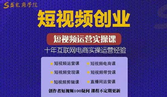 帽哥:短视频创业带货实操课，好物分享零基础快速起号-三石资源库