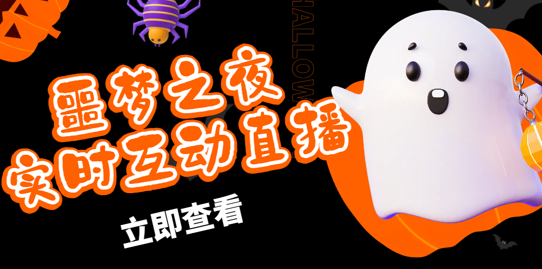 抖音噩梦之夜直播项目，可虚拟人直播 抖音报白 实时互动直播【软件+教程】-三石资源库