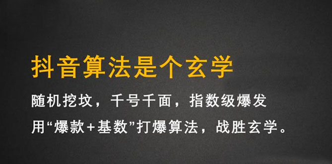 抖音短视频带货训练营，手把手教你短视频带货，听话照做，保证出单-三石资源库