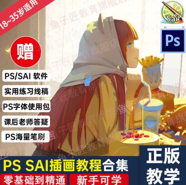 【鱼子匠】原画插画全套录播课程，快速学习动漫插画技术-三石资源库