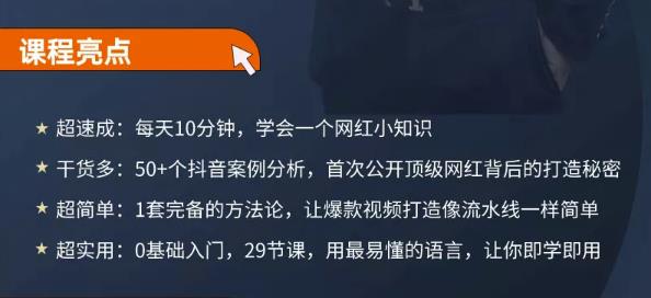 地产网红打造24式，教你0门槛玩转地产短视频，轻松做年入百万的地产网红-三石资源库