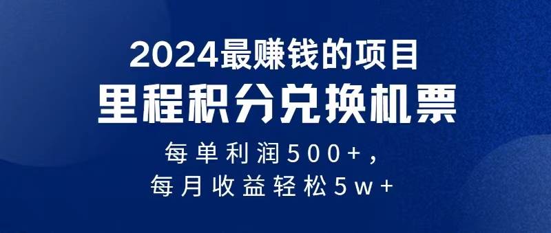 （11446期）2024暴利项目每单利润500+，无脑操作，十几分钟可操作一单，每天可批量…-三石资源库