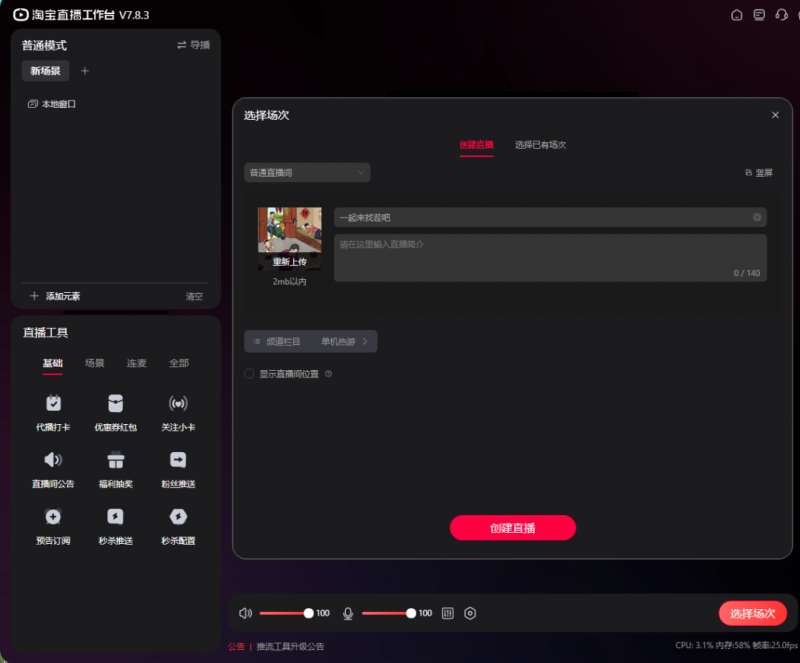 图片[5]-淘宝直播玩小游戏项目，无脑操作保底月入千元收益-三石资源库