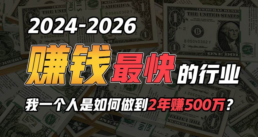 2024年一个人是如何通过“卖项目”实现年入100万-三石淘金网