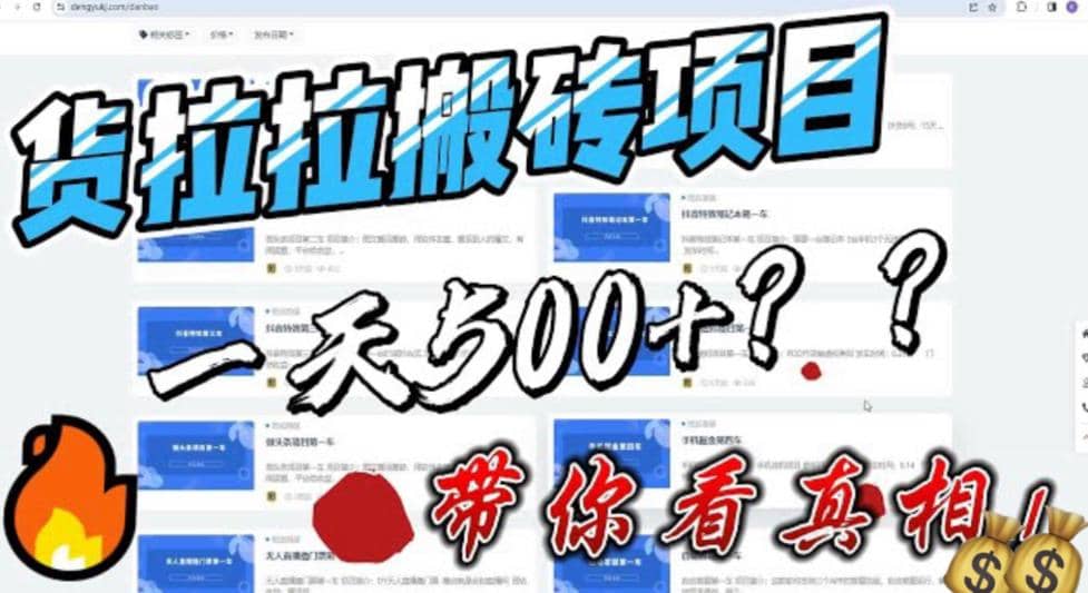 最新外面割5000多的货拉拉搬砖项目，一天500-800，首发拆解痛点-三石资源库