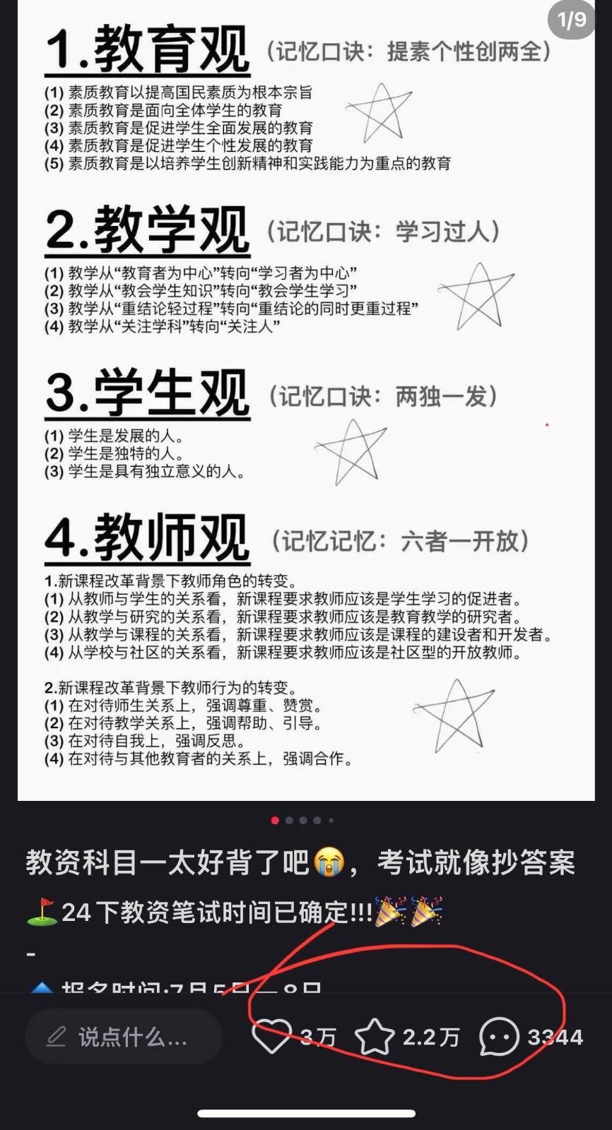 图片[3]-靠教师资格证，1天1000+，不需要资金，小白首选副业!-三石资源库