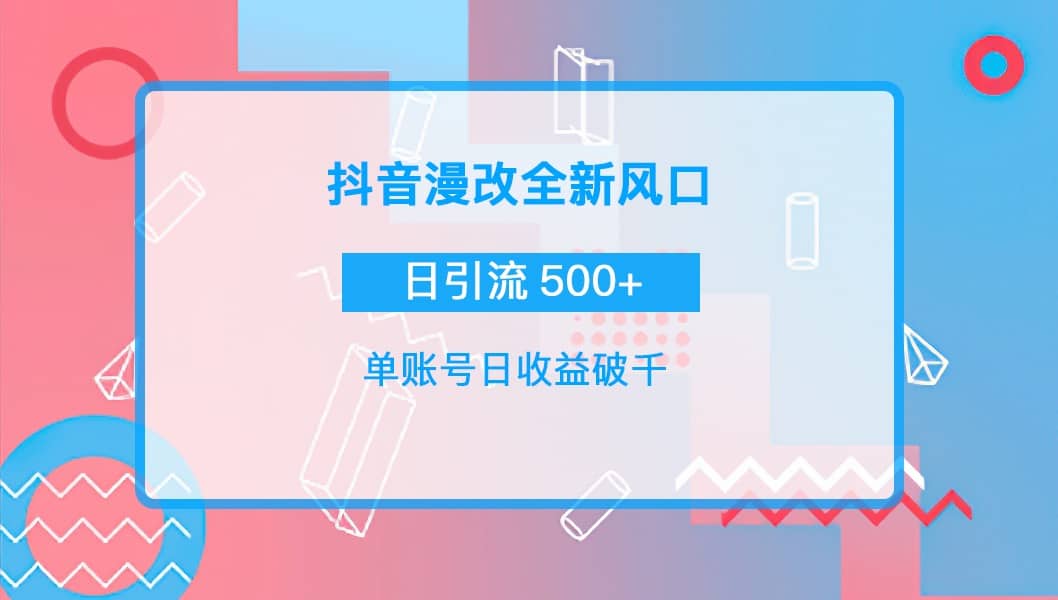 抖音漫改头像-三石资源库