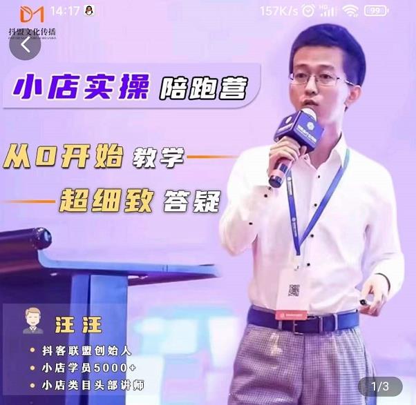 抖客联盟达人带货模式陪跑课，抖音小店实操从0开始教学，超细致答疑-三石资源库