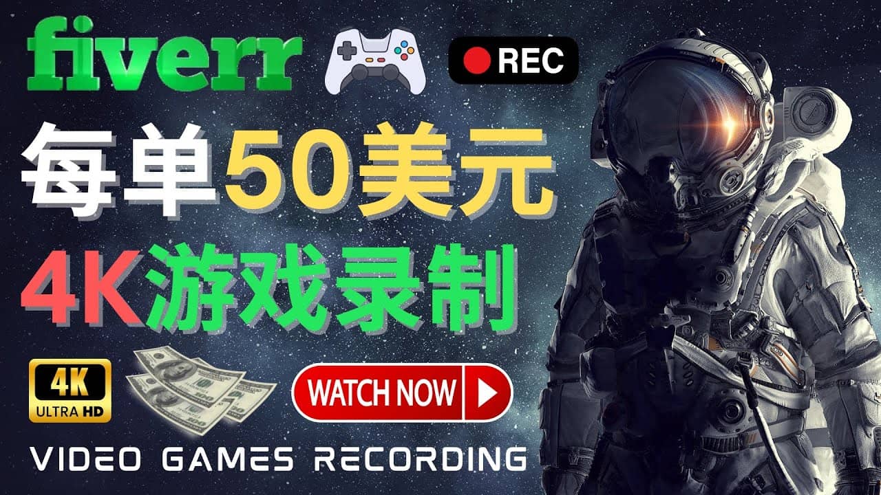 边玩游戏边赚钱的方法，每小时5美元，每单可赚50美元以上-三石资源库