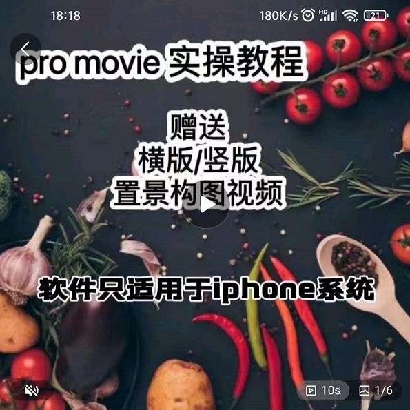 漆十二美食摄影，25​节promovie实操高手课节-三石资源库