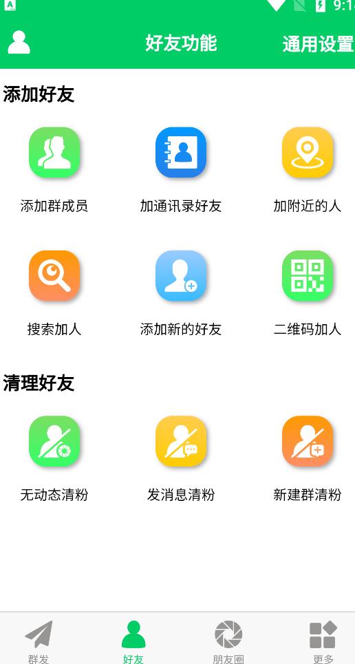 微商羽翼2.2.6版本无会员无更新版本，量清理微信群聊、未读消息、拷贝朋友等-三石资源库