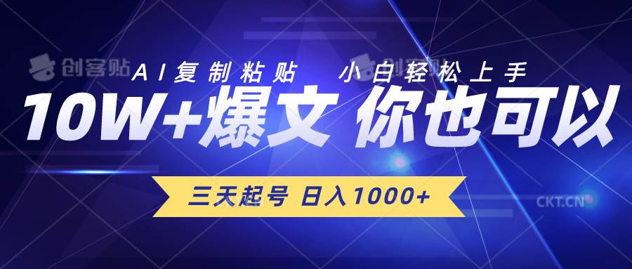 （10446期）三天起号 日入1000+ AI复制粘贴 小白轻松上手-三石资源库