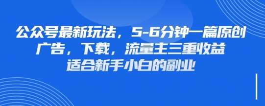 最新公众号玩法，利用壁纸头像表情包等素材，享受广告，下载，流量主三重收益变现-三石资源库