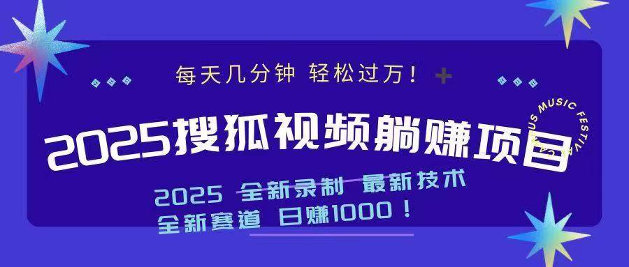 （14148期）2025最新看视频躺赚收益项目 日赚1000-三石资源库