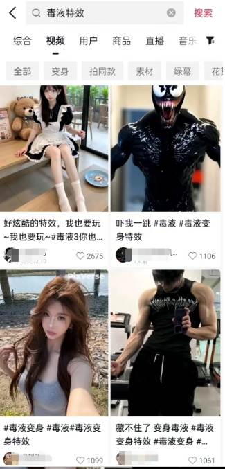 图片[2]-AI毒液特效，11月爆火风口，一单3-20块，一天100+不是问题-三石资源库