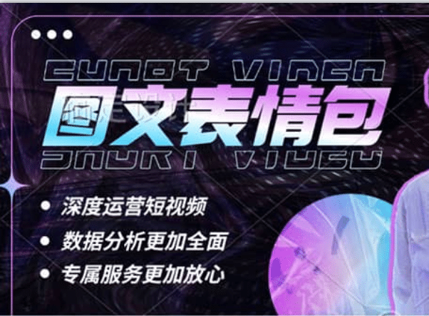 表情包8.0玩法，搞笑撩妹表情包取图小程序 收益10分钟结算一次 趋势性项目-三石资源库