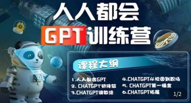 【人人都会AI】系列直播培训课第1期，保姆级完整版课程【完结】-三石资源库