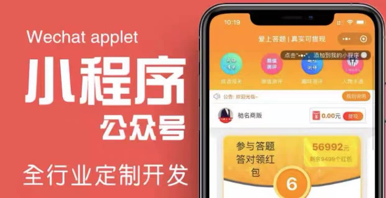 搭建答题领红包微信小程序【源码+教程】-三石资源库