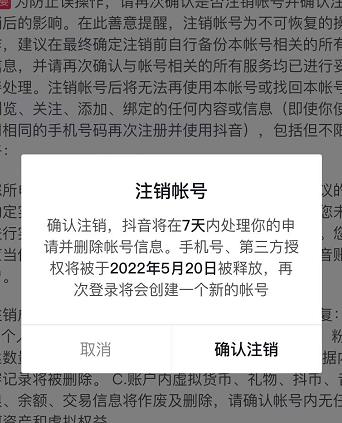 抖音释放实名和手机号教程,抖音被封号,永久都可以注销需要的来