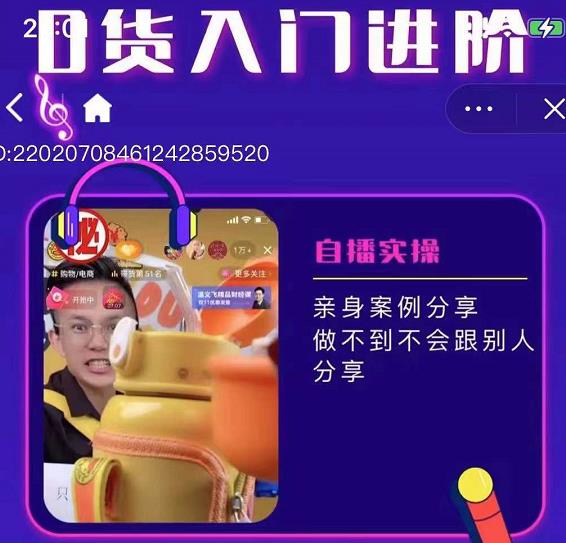 朱白板抖音带货进阶课，实操运营+主播不玩虚的-三石资源库