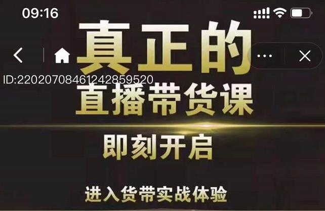 李扭扭超硬核的直播带货课，零粉丝快速引爆抖音直播带货-三石资源库