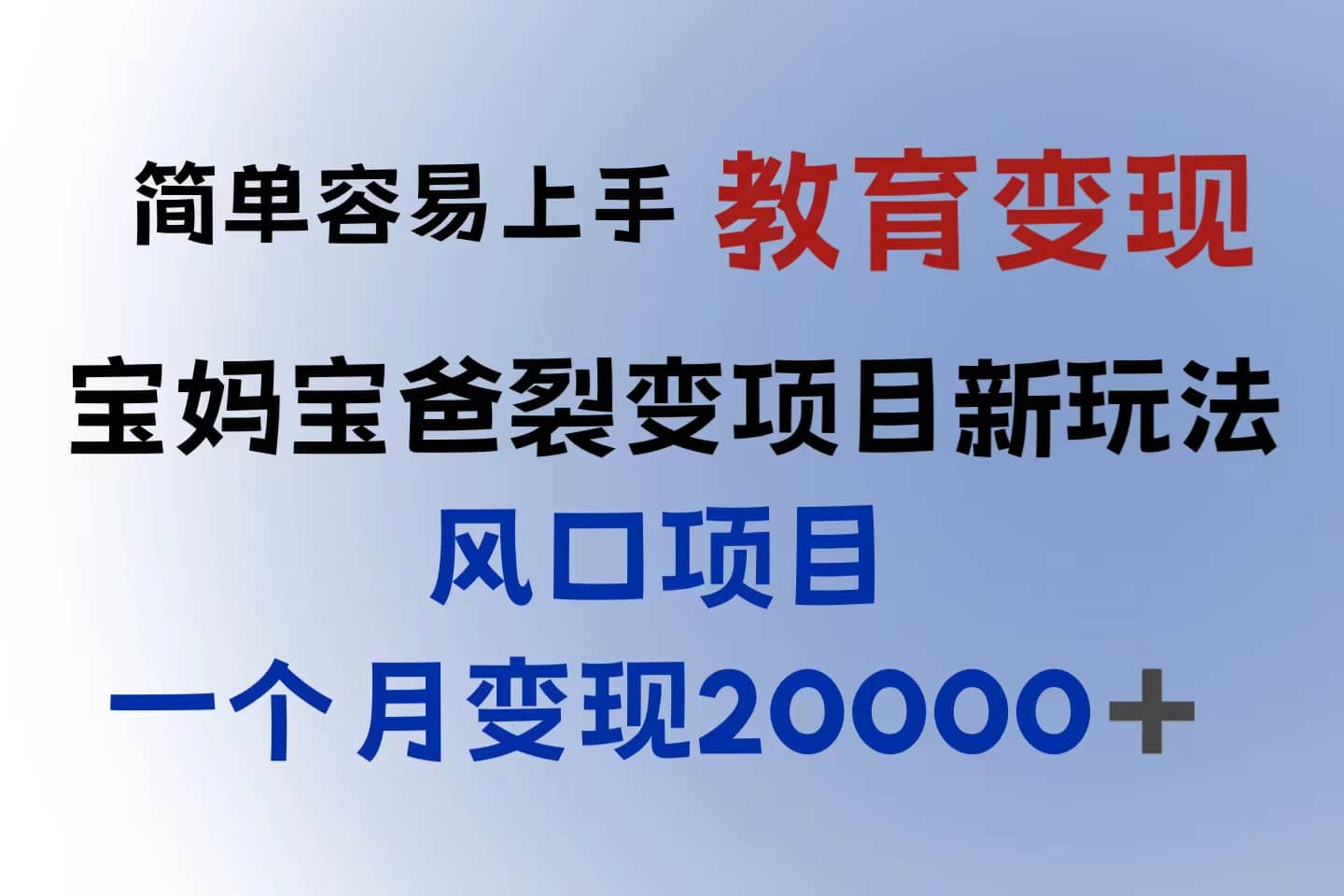 小红书需求最大的虚拟资料变现，无门槛，一天玩两小时入300+（教程+资料）-三石资源库