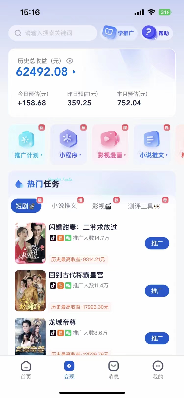 短剧，小说推广新玩法，一款神器全搞定，小白轻松日入200+-三石资源库