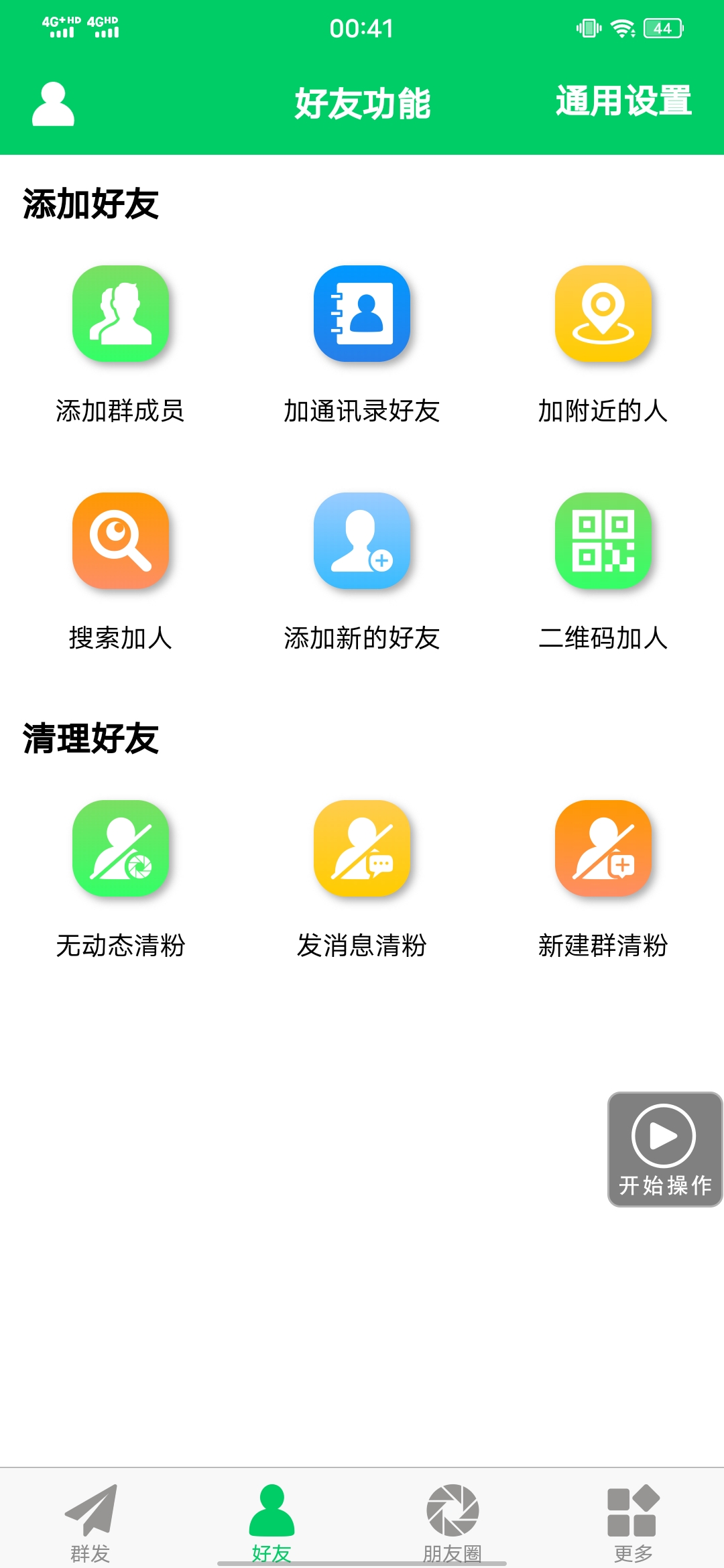 图片[2]-【安卓专用】微信营销转发跟圈僵尸粉清理自动加好友等【永久版】-三石资源库