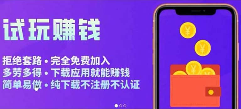APP应用试玩平台搭建，快速实现被动收益，轻松日入几百（程序+教程）-三石淘金网