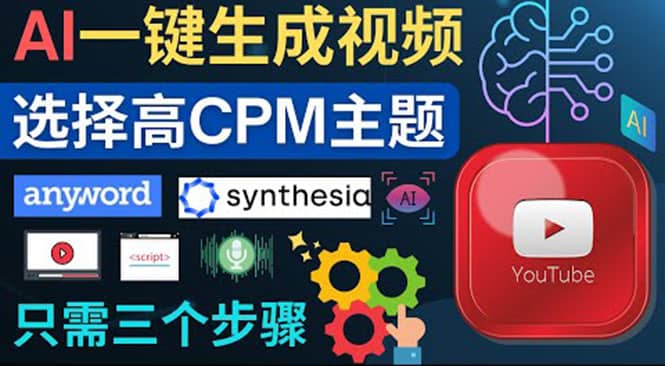 无需露脸，无需录音，零基础，利用AI一键批量生成Youtube的视频-三石淘金网