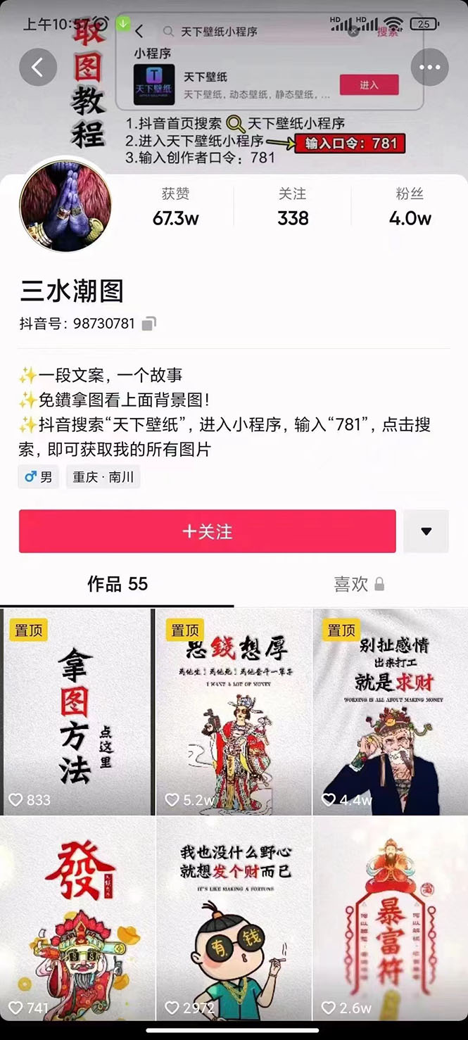 国潮壁纸变现项目,新手可操作日赚200+【素材+软件+教程】-三石资源库