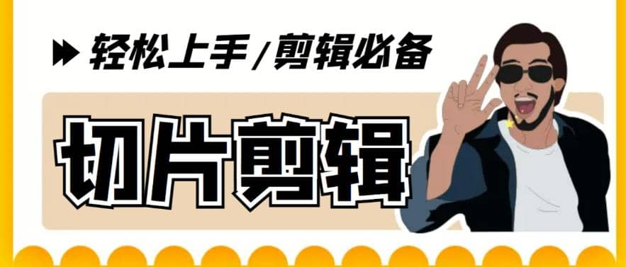剪辑必备-外面卖688短视频全自动切片软件 带货直播切片必备脚本(软件+教程)-三石资源库