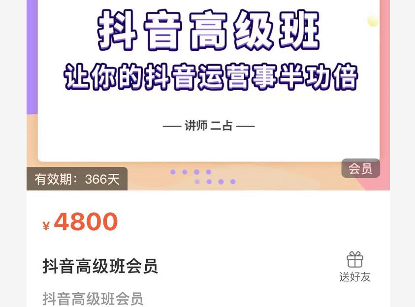抖音直播间速爆集训班，让你的抖音运营事半功倍 原价4800元-三石资源库