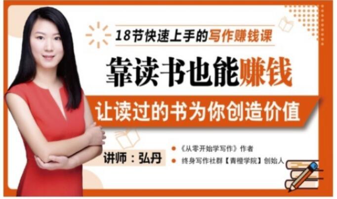 靠读书也能赚钱，让读过的书为你创造价值，教你七天学会读书月入10000+-三石资源库