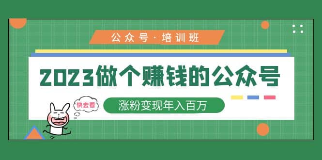 2023公众号培训班-三石资源库