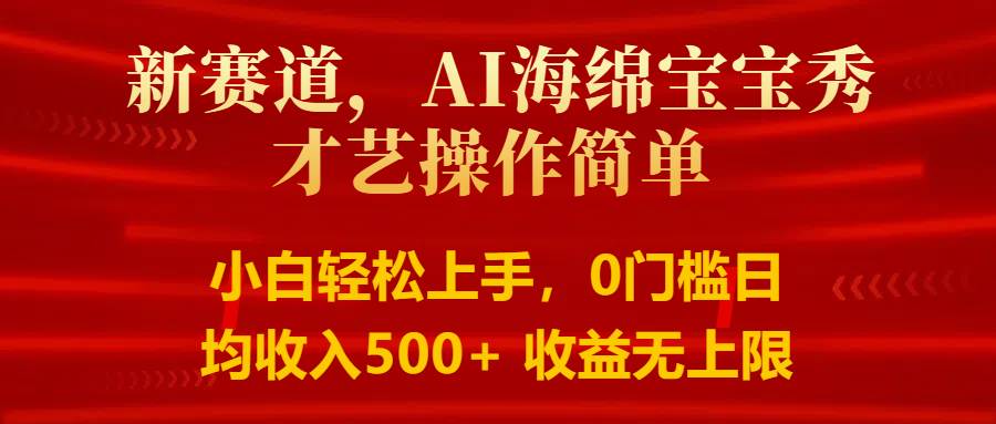 智能派大星秀才艺，操作简便，新手友好，日入500+收益无限-三石淘金网