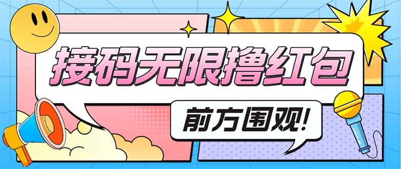 最新某新闻平台接码无限撸0.88元，提现秒到账【详细玩法教程】-三石资源库