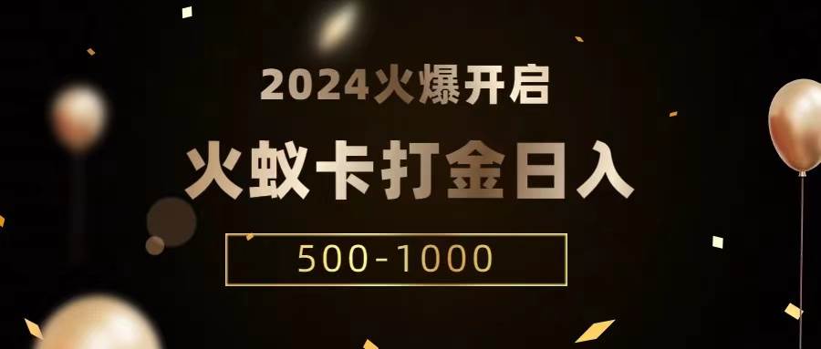 火蚁卡打金项目 火爆发车 全网首发 日收益一千+  单机可开六个窗口-三石资源库
