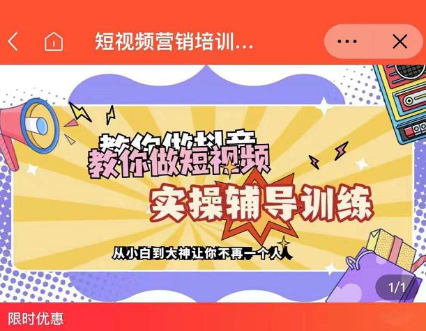 蕊总很忙·短视频营销培训实操课教你快速入门，教你做抖音短视频-三石资源库