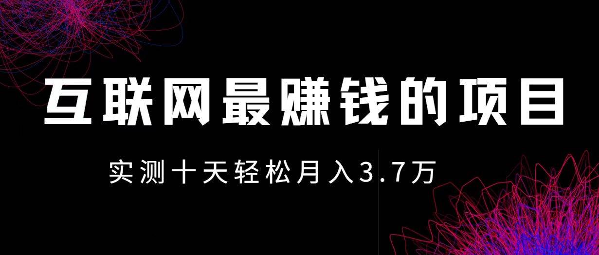 （12919期）小鱼小红书0成本赚差价项目，利润空间非常大，尽早入手，多赚钱-三石资源库