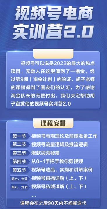 胡子×狗哥视频号电商实训营2.0，实测21天最高佣金61W-三石资源库