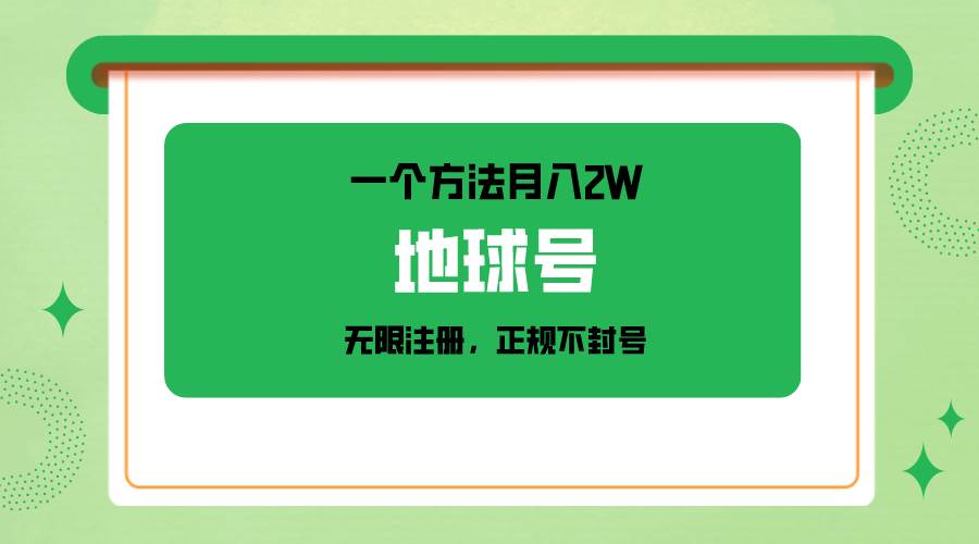 一个月入2W的方法，微信无限注册，正规操作不封号-三石资源库