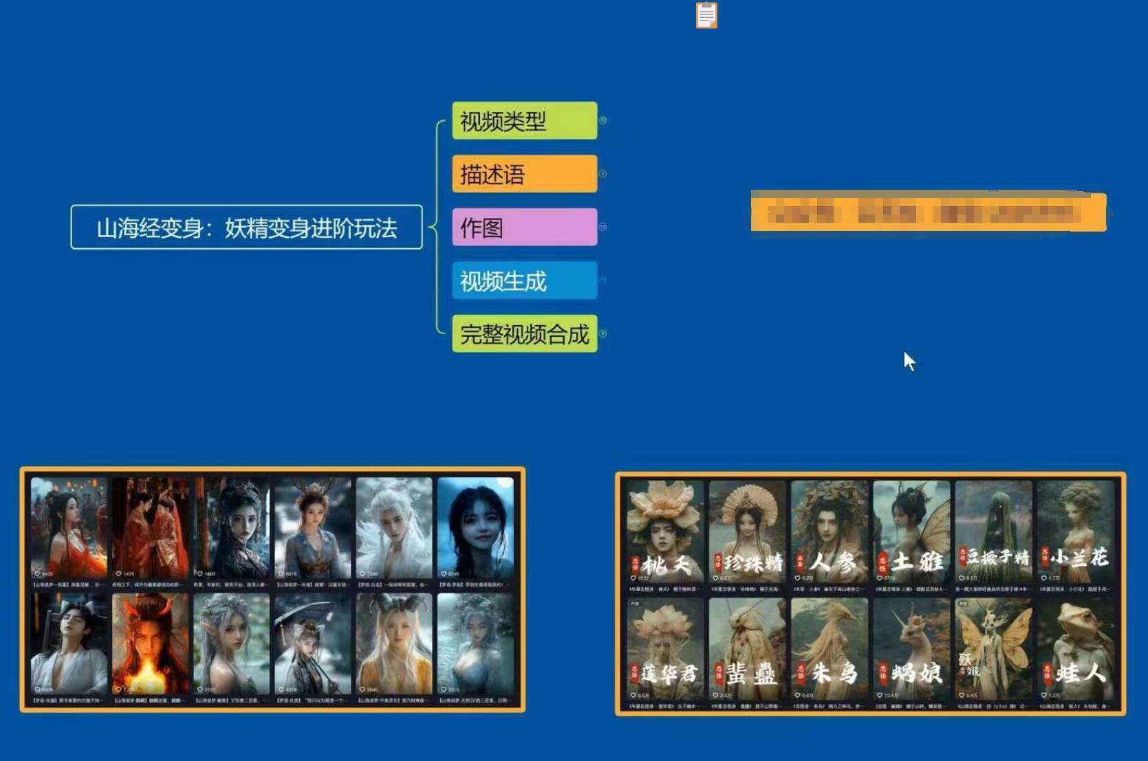 图片[2]-云天AI山海经变身视频教程，妖精变身进阶保姆级教学-三石资源库