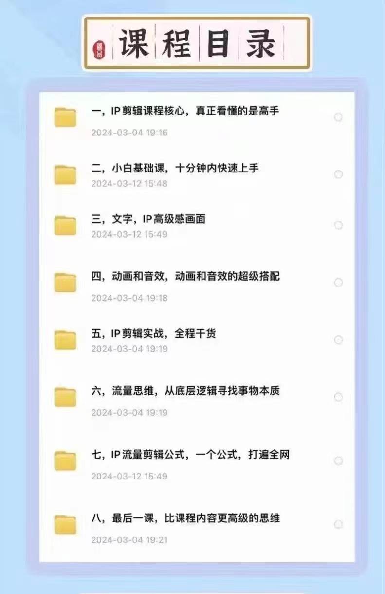 图片[2]-高级感剪辑+流量思维 学会用流量思维剪辑出有温度、有质感、有流量、能变现的视频-三石资源库
